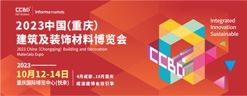 中西部建材家居行業人士10月必來——2023中國重慶建博會亮點提前看