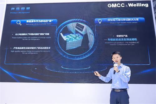 創新引領移動制冷新趨勢 GMCC美芝攜新品亮相2024 CIAAR